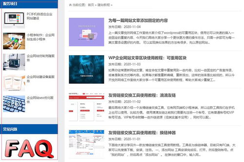 企業網站建設到底要不要使用側邊欄？——悅然建站分享