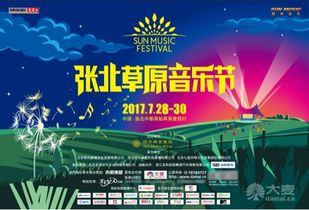 2017張北草原音樂節(jié) 超值早鳥票限時(shí)開搶，引爆夏日狂歡